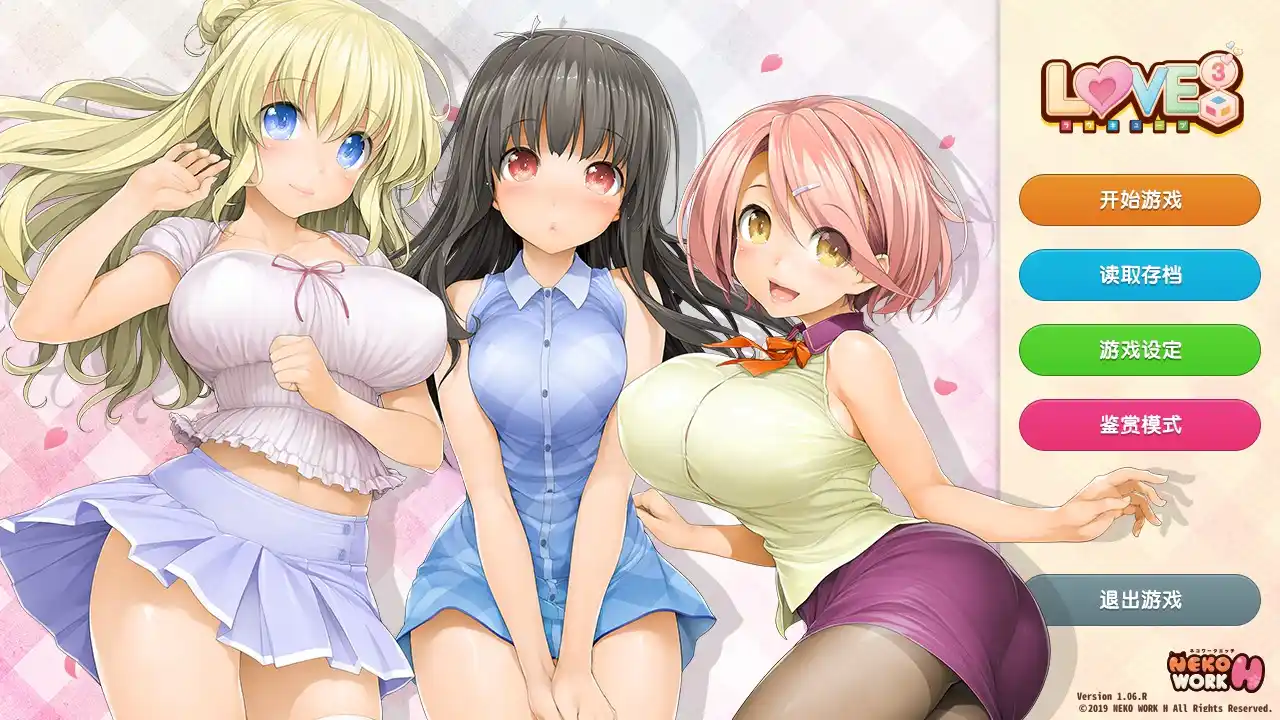 【PC硬盘】【官中】LOVE³ -Love Cube- v1.08.1