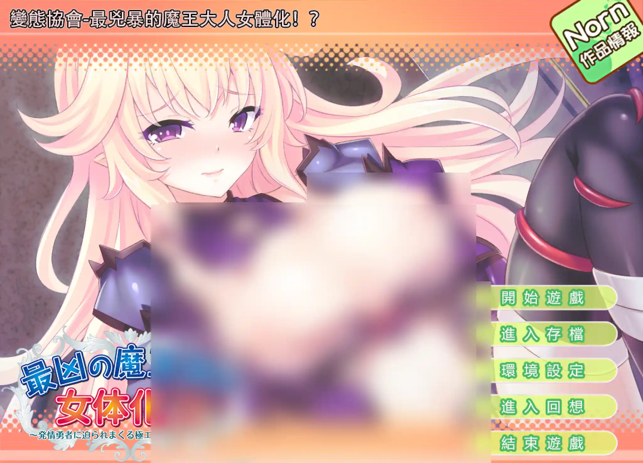 【KRKR】最凶暴的魔王大人女体化！ ？ ～被发情勇者逼迫的极色情任务孕育-青桔网