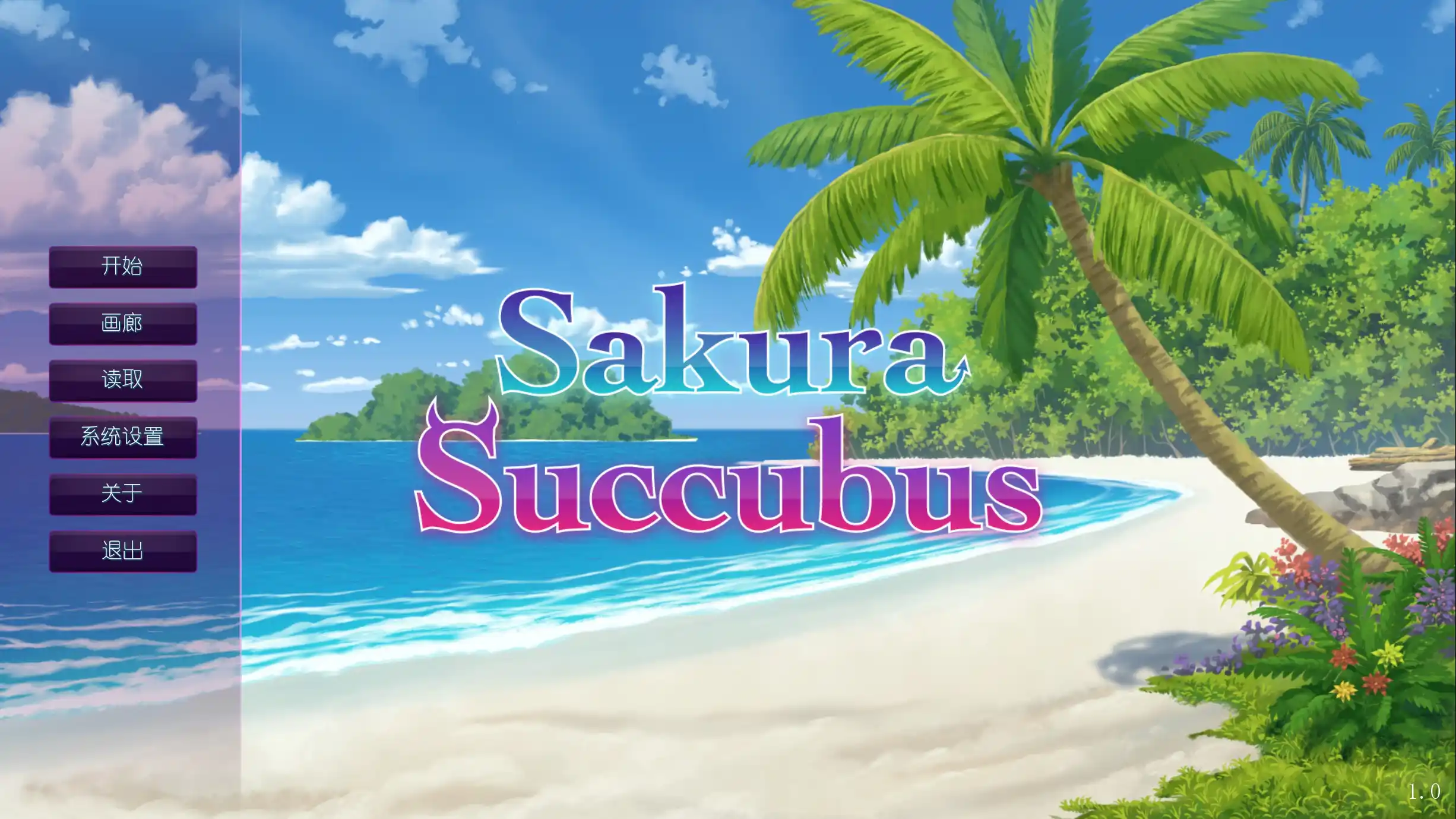 【PC硬盘】【官中】Sakura Succubus（樱花魅魔）-青桔网