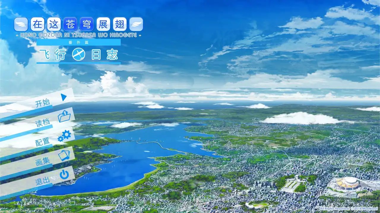 【PC硬盘】【官中】在这苍穹展翅-飞行日志-（If My Heart Had Wings -Flight Diary-）