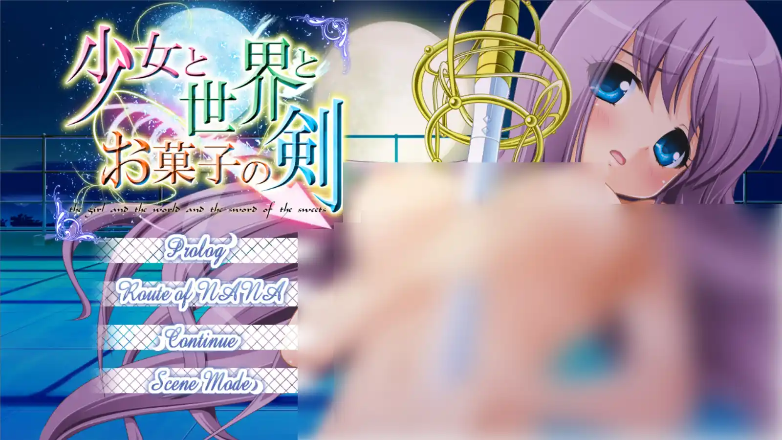 【PC硬盘】少女与世界与点心之剑2 ～Route of NANA～-青桔网