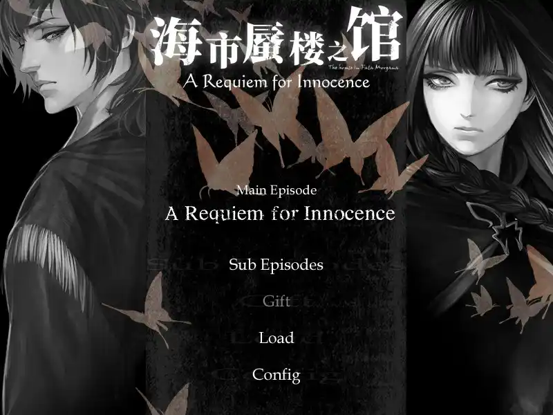 【PC硬盘】【官中】海市蜃楼之馆 -A Requiem for Innocence--青桔网