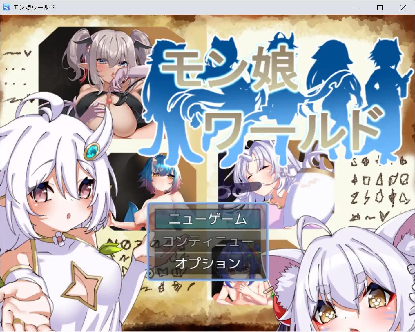 【安卓直装】【RPG】【云翻】[RJ01079066]萌娘世界 モン娘ワールド V1.01-青桔网