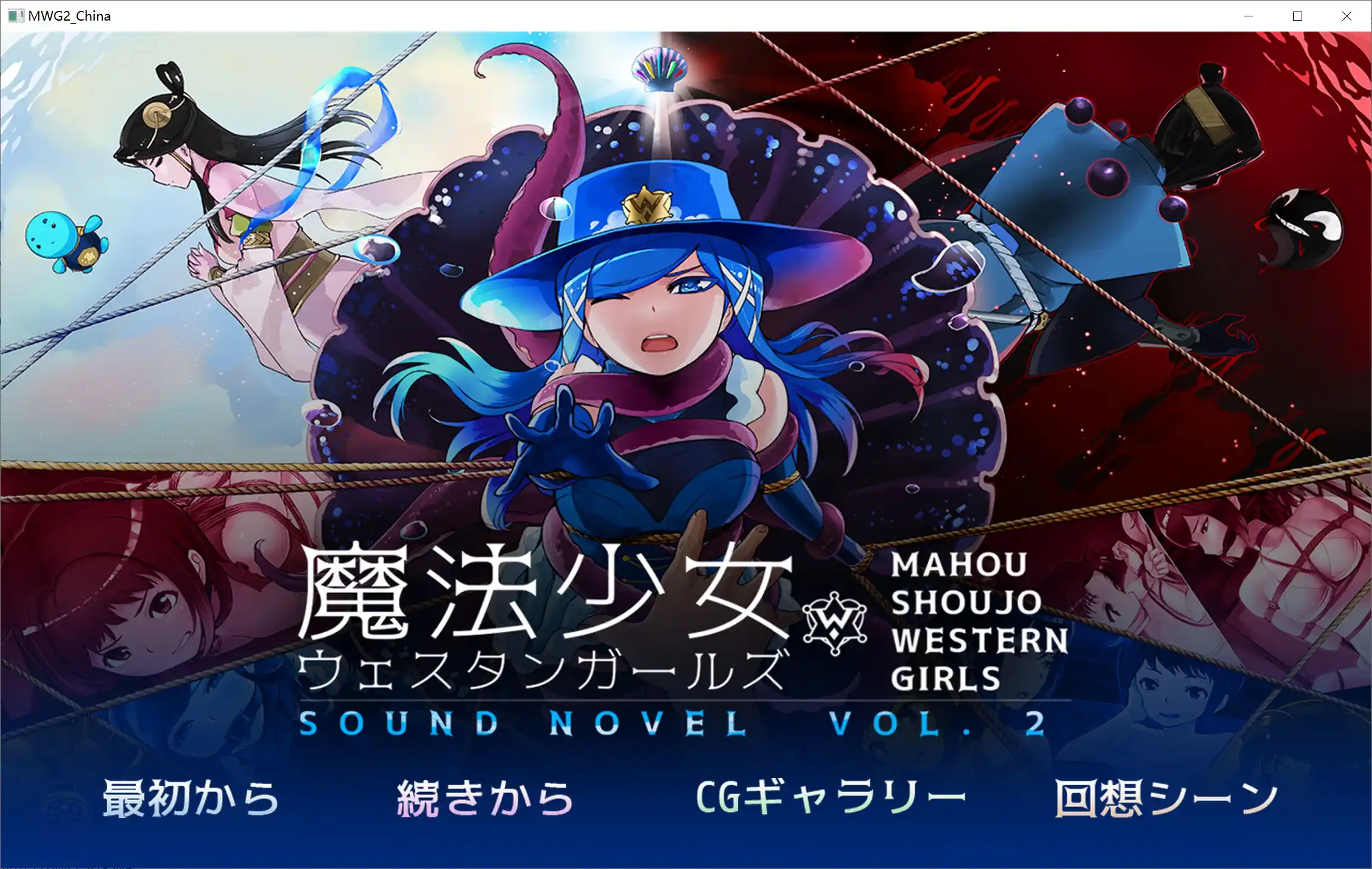 【PC硬盘】【官中】魔法少女西部女孩 vol.2 深海的泡沫公主-青桔网