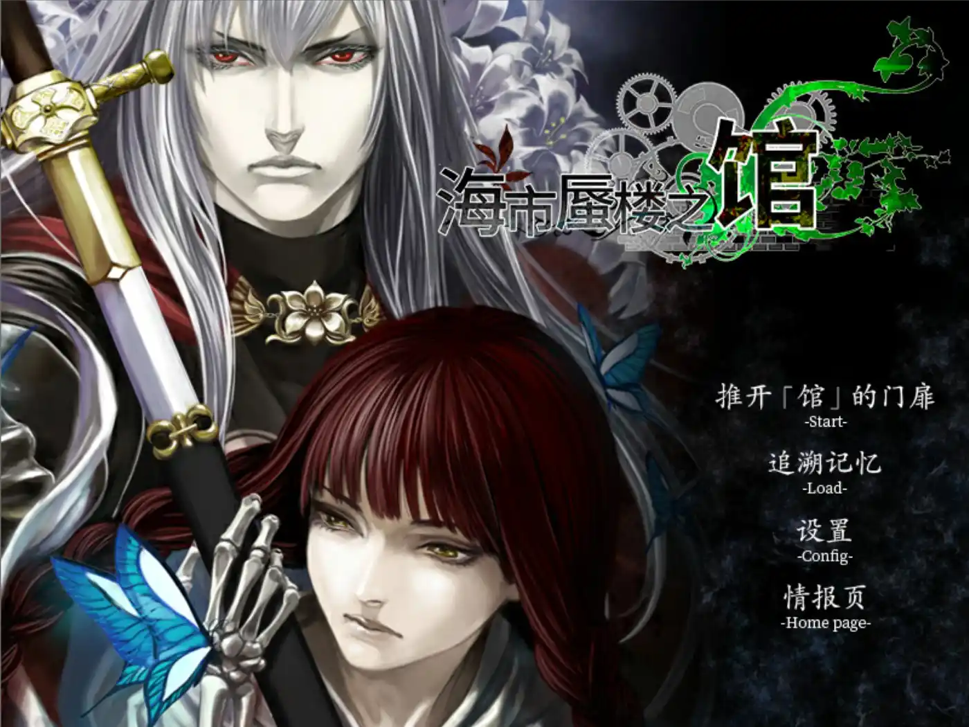 【PC硬盘】【官中】海市蜃楼之馆 番外（Oyabake1／Oyabake2／胡萝卜蛋糕 人格洗牌事件／人气投票／人气投票2）-青桔网