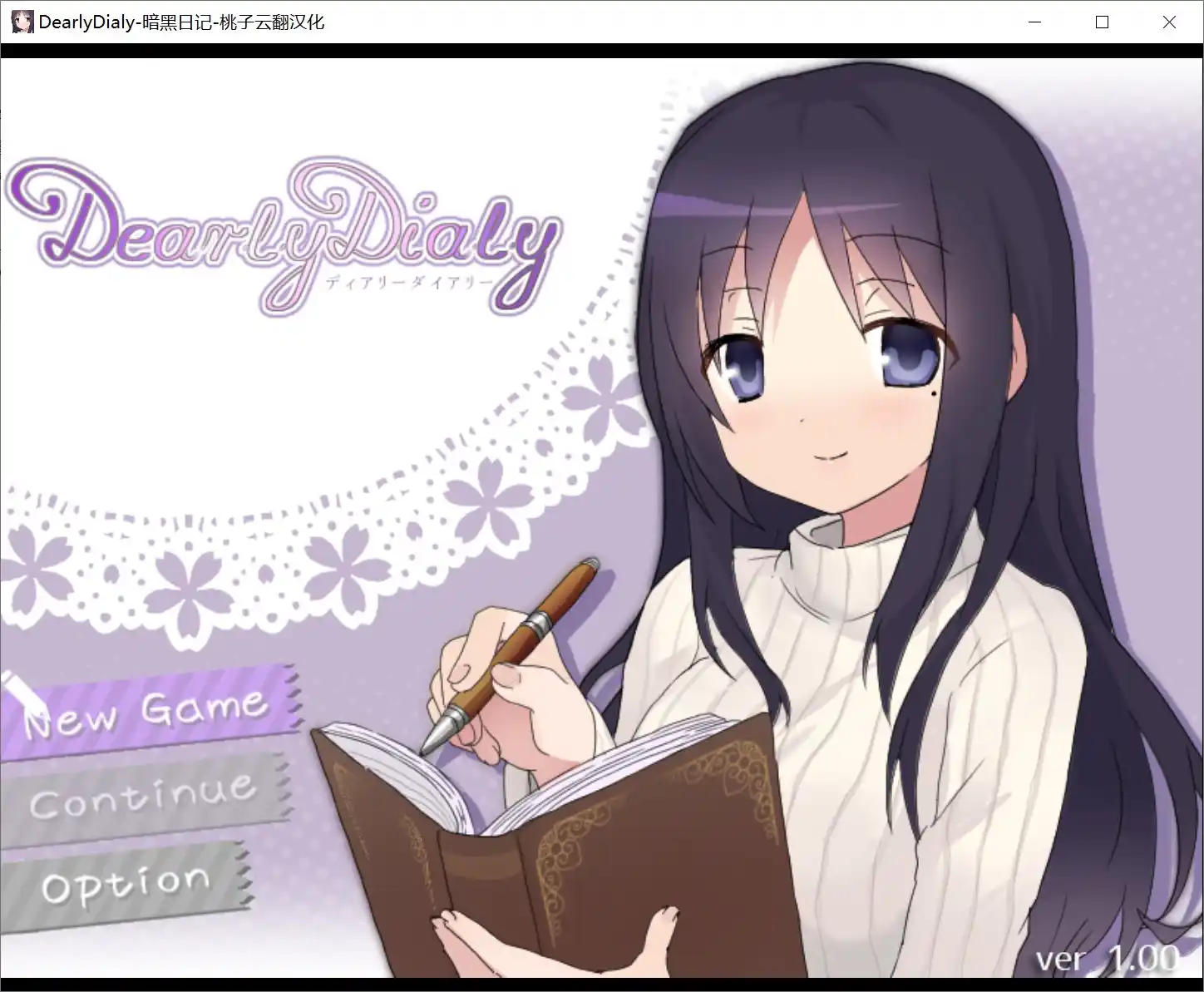 【PC硬盘】【云翻】DearlyDialy 暗黑日记／DearlyDialy ディアリーダイアリー-青桔网