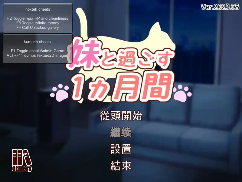 【PC硬盘】【SLG】和妹一起的1个月（妹と過ごす1ヵ月間） Ver2023.08-青桔网