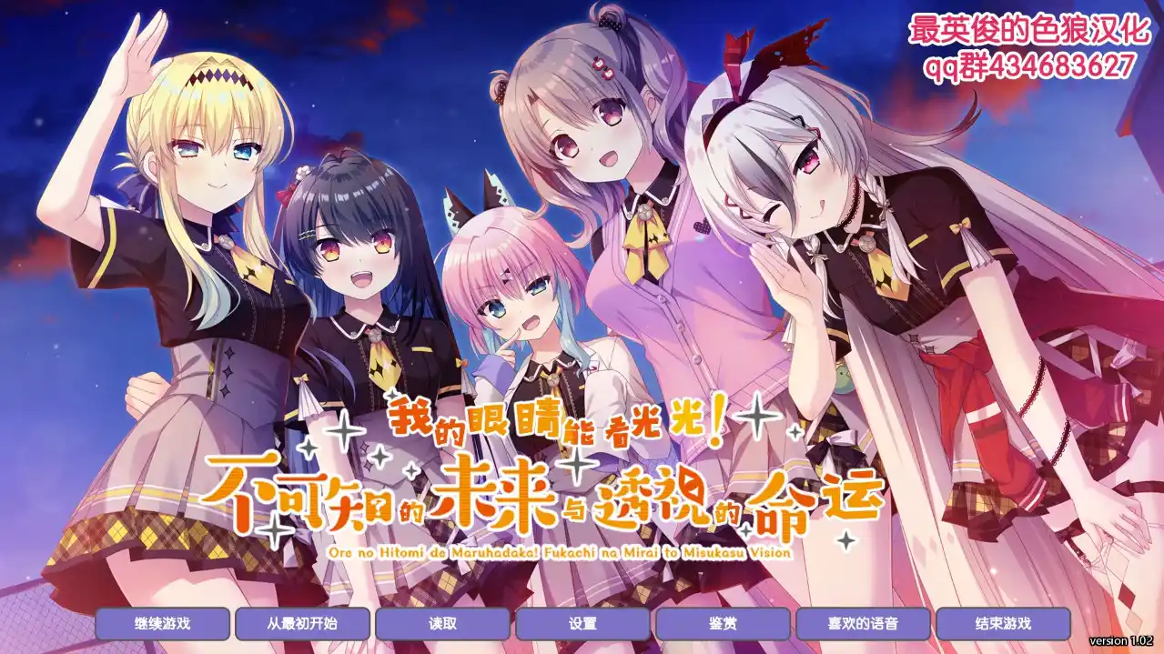 【PC硬盘】我的眼睛能看光光！不可知的未来与透视的命运／俺の瞳で丸裸！ 不可知な未来と視透かす運命-青桔网
