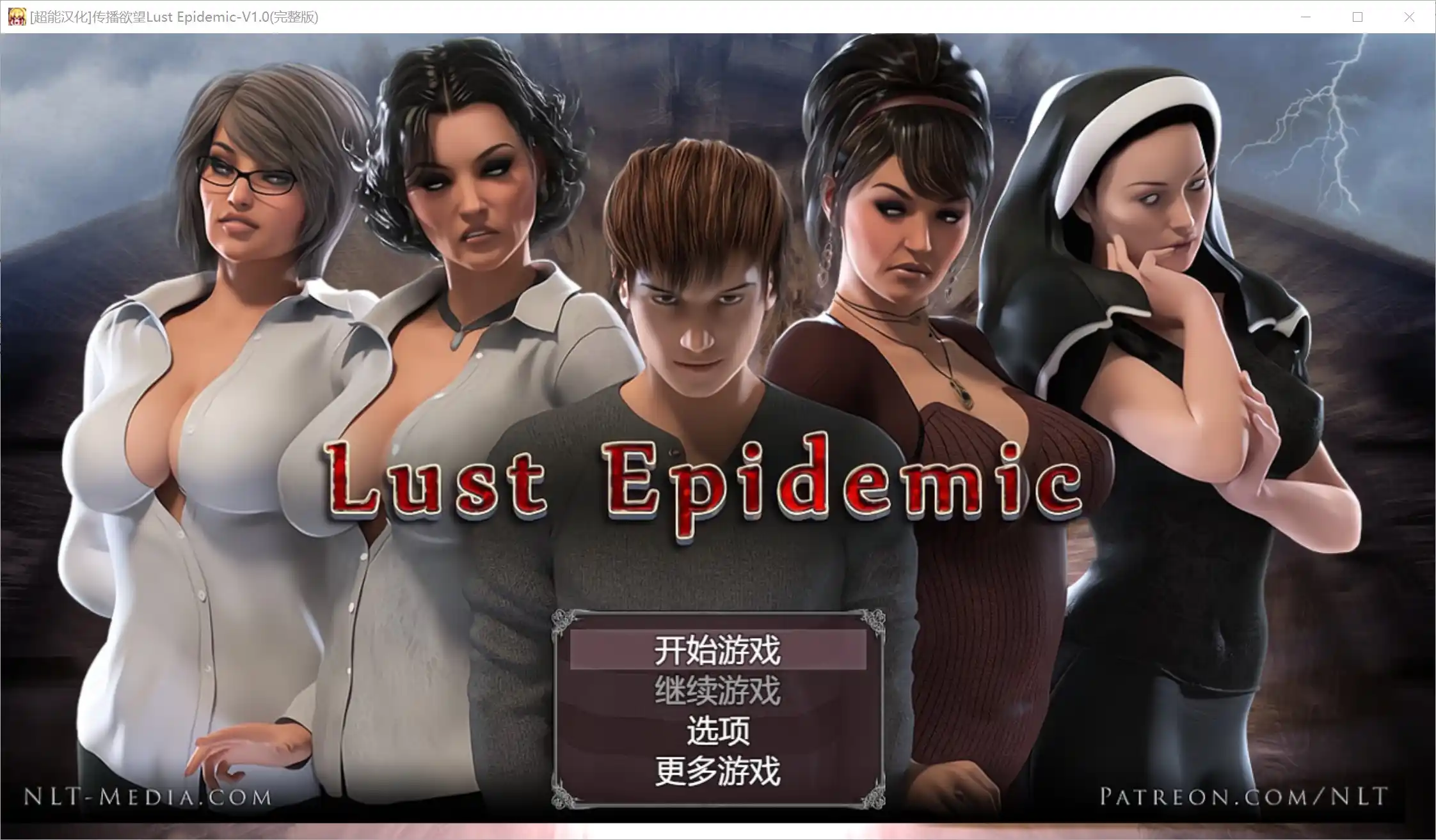 【PC硬盘】【RPG】传播欲望（Lust Epidemic） v1.0-青桔网