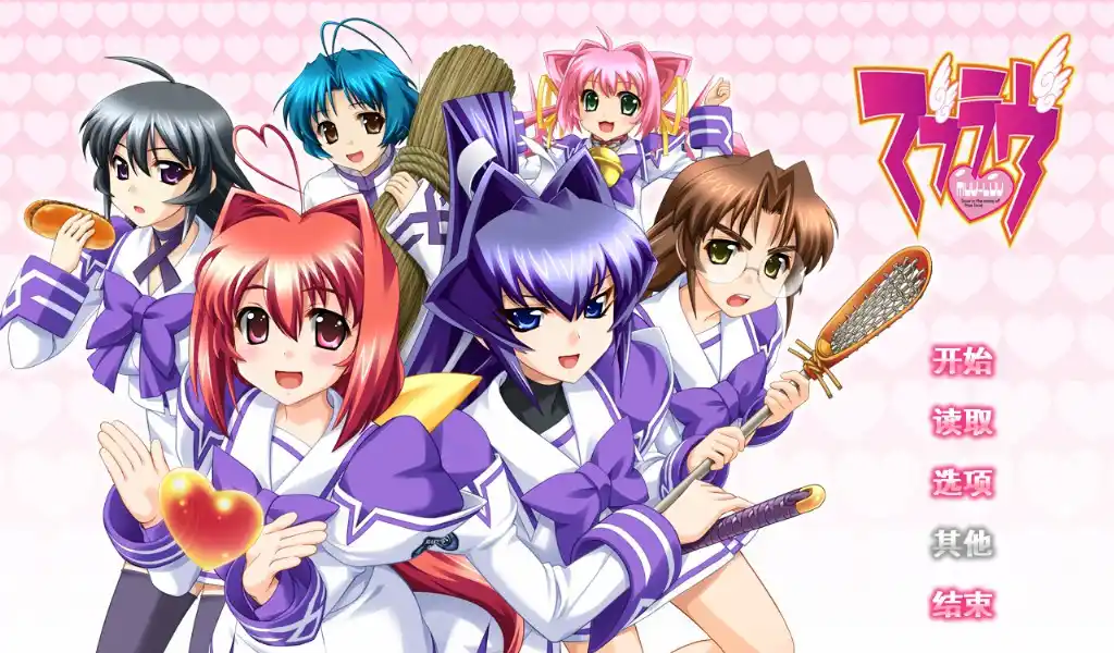 【PC硬盘】【官中】Muv-Luv-青桔网