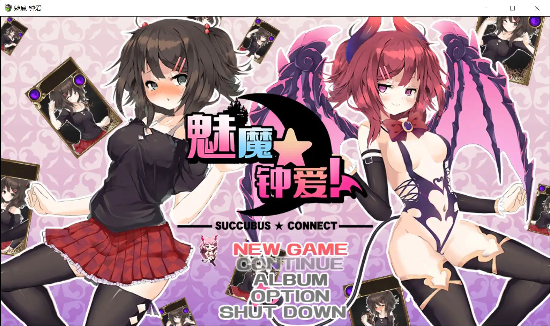 【PC硬盘】【官中】【RPG】魅魔★钟爱！／魅魔☆附身！／魅魔钟爱-青桔网