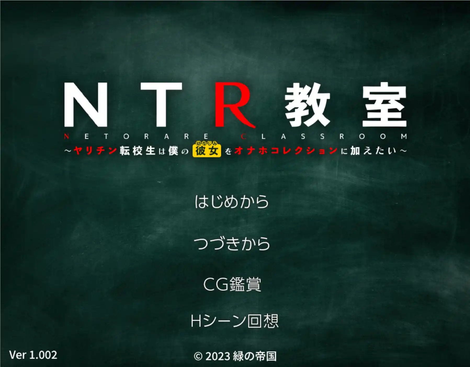 【PC硬盘】NTR教室~转校生第一天就宣布要睡走所有人女友~（NTR教室～ヤリチン転校生は僕の彼女をオナホコレクションに加えたい～） v1.002-青桔网