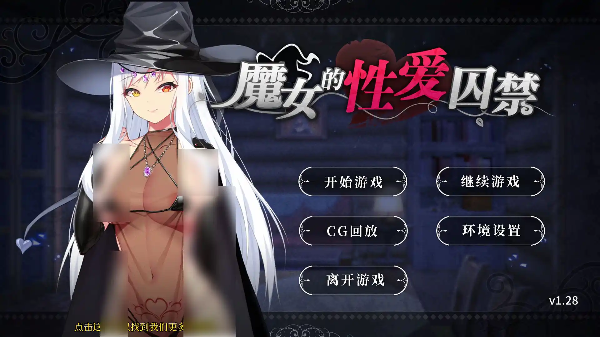 【安卓直装】【官中】魔女的性爱囚禁 v1.28／The Witch’s Sexual Prison v1.28-青桔网