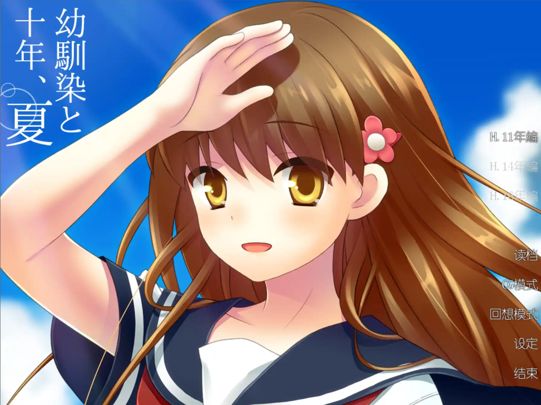 【KRKR】幼驯染与十年之夏（幼驯染と十年、夏）-青桔网