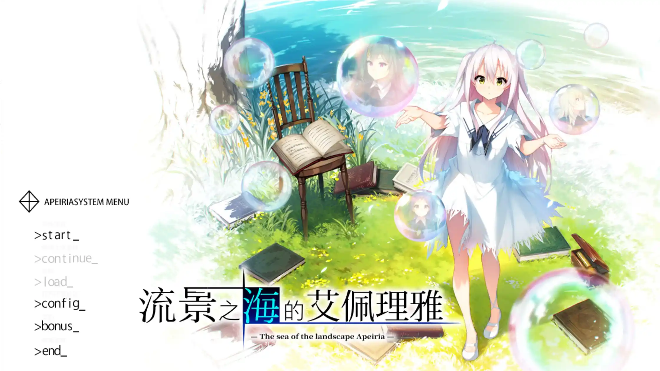 【PC硬盘】The sea of the landscape Apeiria／流景之海的艾佩理雅／景之海的艾佩莉娅-青桔网