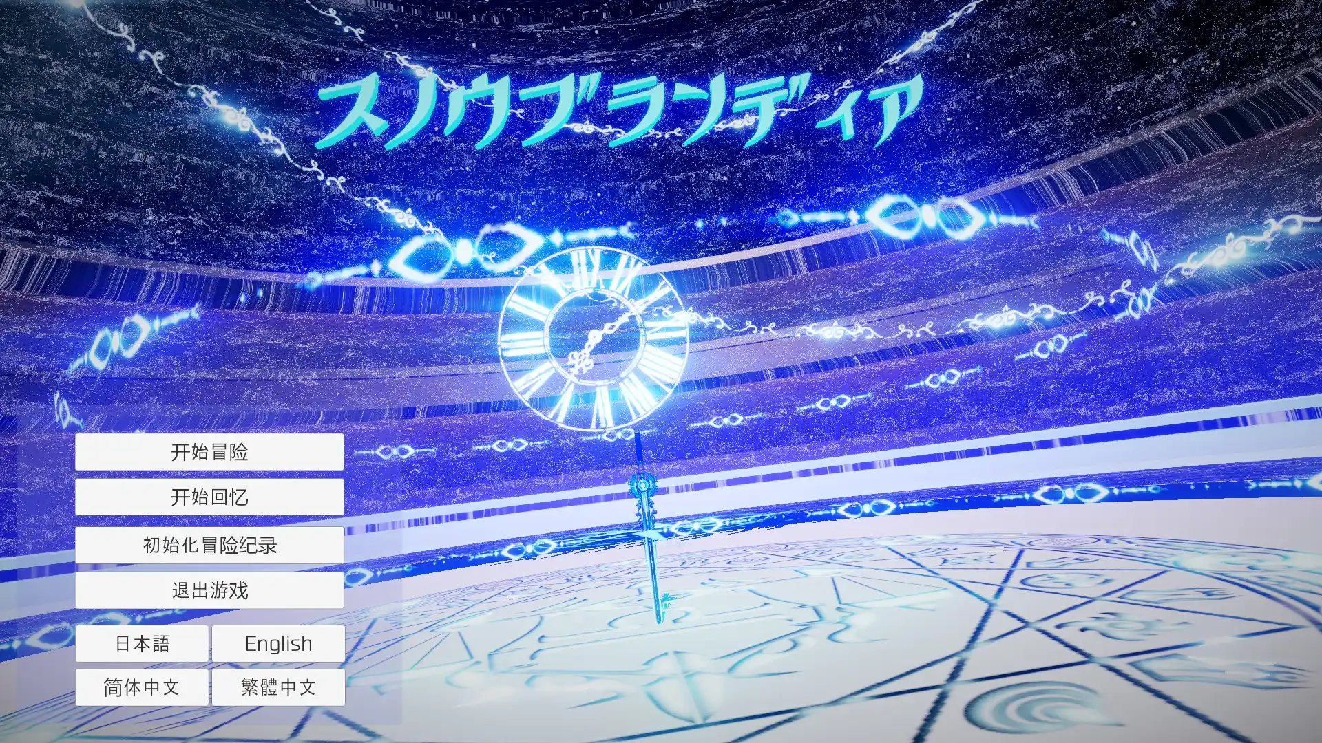 【PC硬盘】【官中】【ACT】雪劍的布蘭狄亞／雪剑的布兰狄亚 步兵版-青桔网