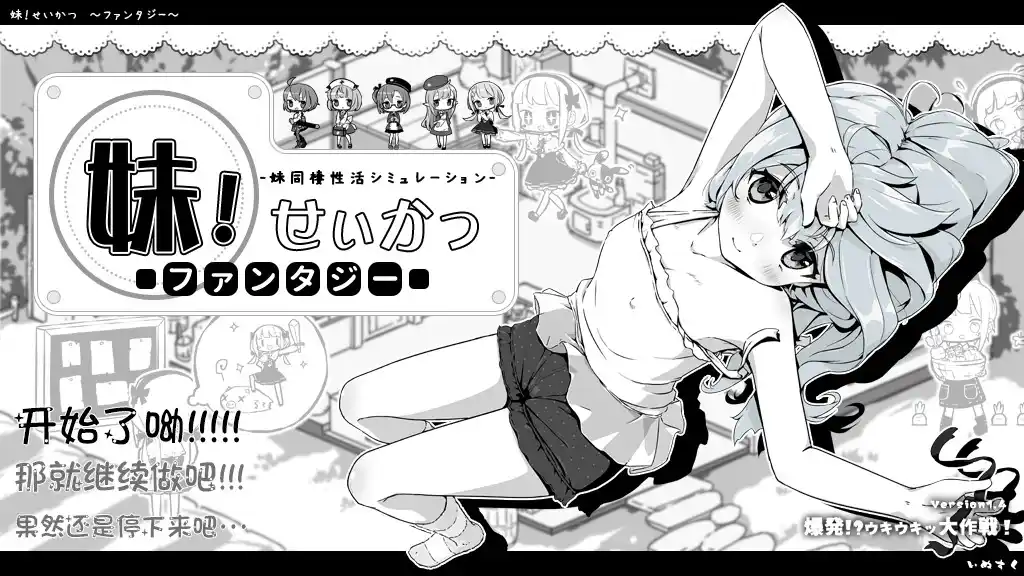 【安卓直装】【SLG】妹同居生活2：与妹妹的异世界幻想 Ver1.4.3 Don的汉化v2／Imouto Life ~Fantasy~ Ver1.4.3 Don的汉化v2-青桔网
