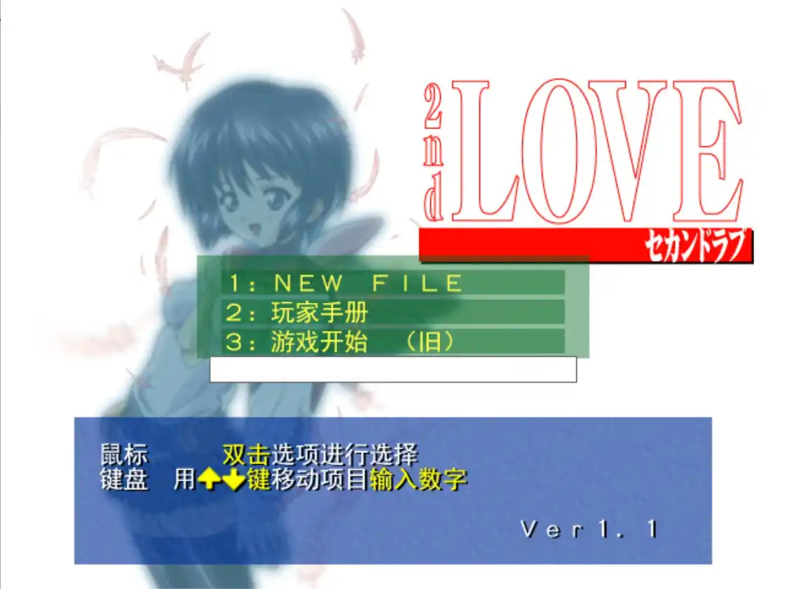 【PC硬盘】2nd LOVE-青桔网