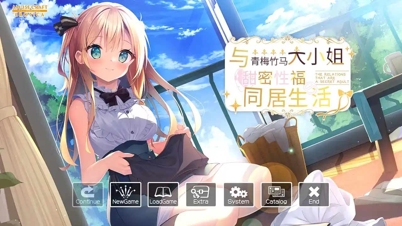 【PC硬盘】与青梅竹马大小姐甜蜜性福的同居生活／幼なじみお嬢様とHでヒミツな同棲生活-青桔网