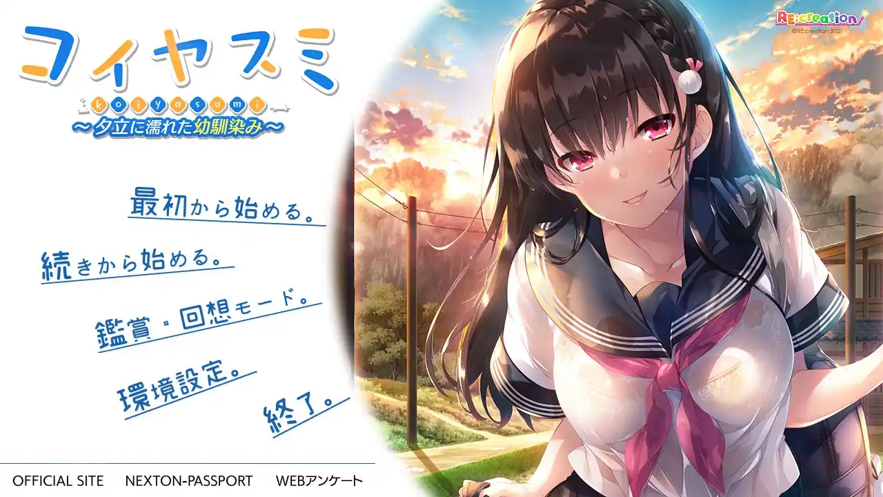 【PC硬盘】恋爱假期～被骤雨淋湿的青梅竹马／コイヤスミ 夕立に濡れた幼馴染み-青桔网