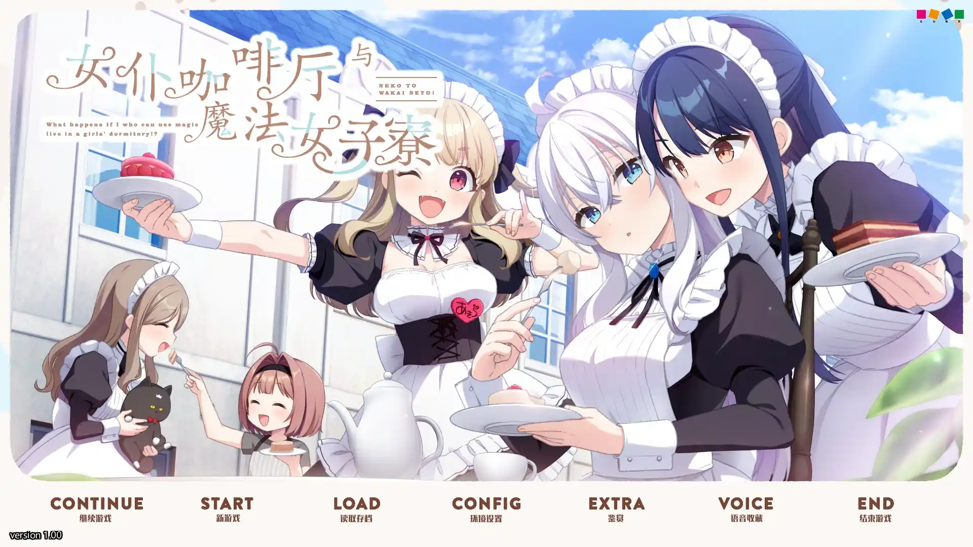 【KRKR】【GPT AI翻译】女仆咖啡厅与魔法女子寮／ネコと女子寮（ワカイ）せよ！-青桔网