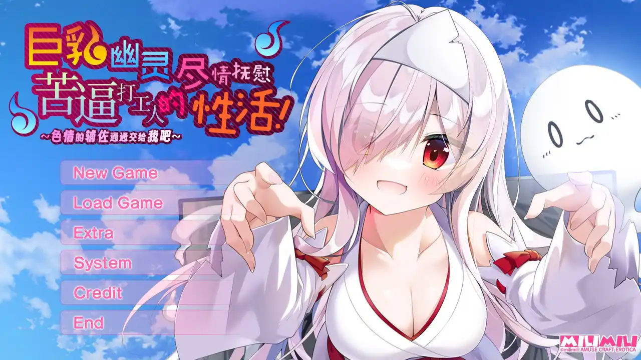 【PC硬盘】巨乳幽灵尽情抚慰苦逼打工人的性活！／巨乳幽霊さんに癒やされる社畜さんの性活！～えっちなサポートは私におまかせ！-青桔网