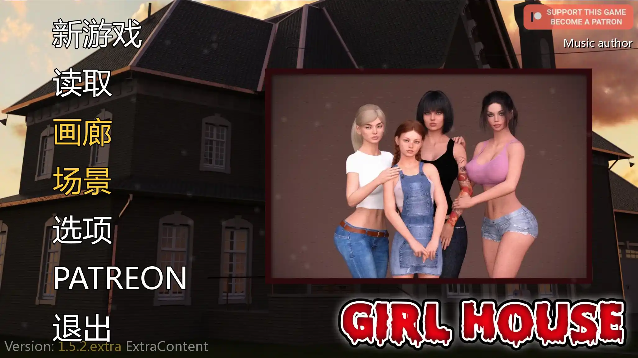 【PC硬盘】【SLG】女孩之家 v1.5.21extra／GirlHouse-1.5.2.extra-win-青桔网