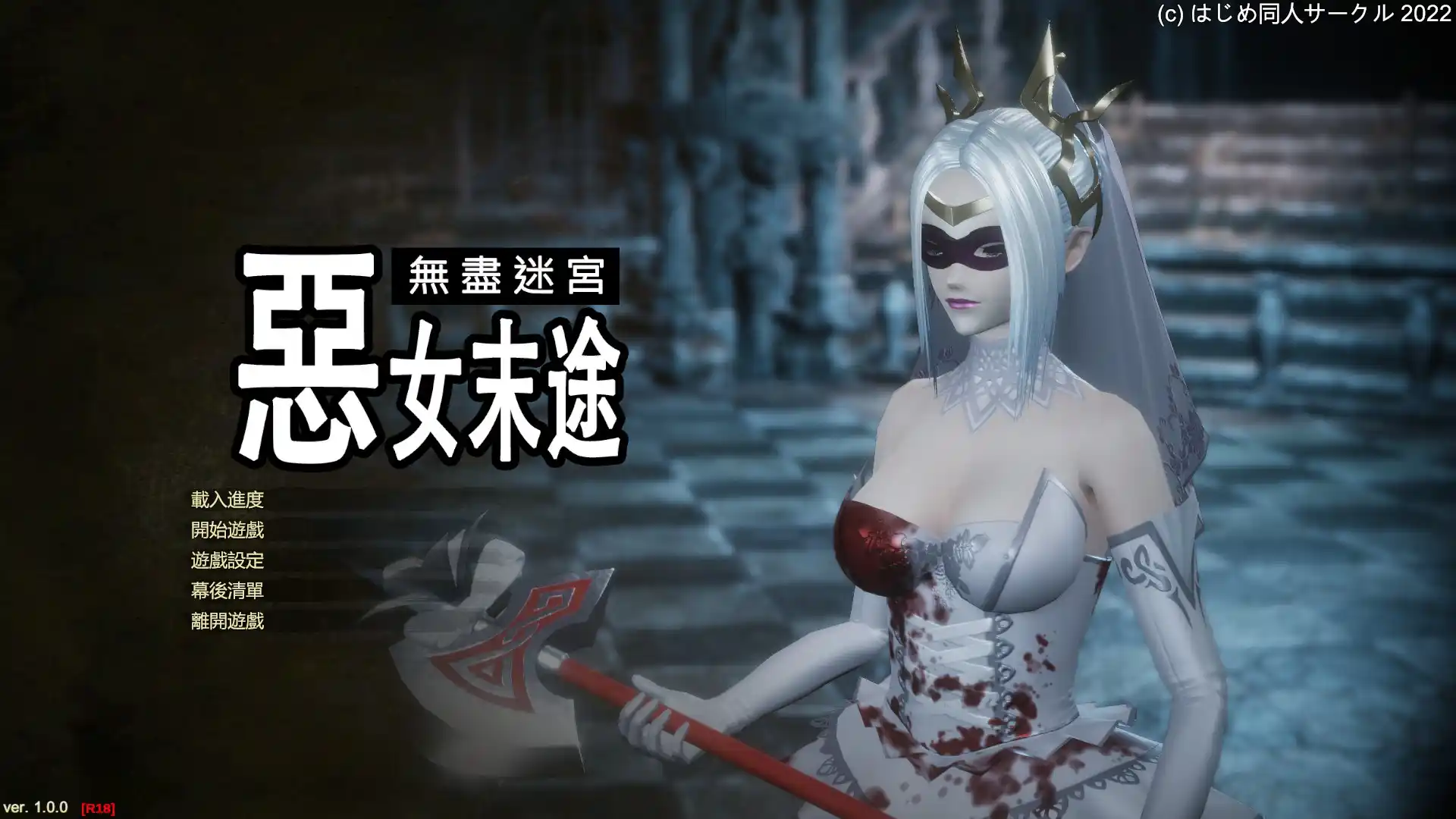 【PC硬盘】【官中】【ACT】无尽迷宫：恶女末途／Widow in the Endless Labyrinth-青桔网