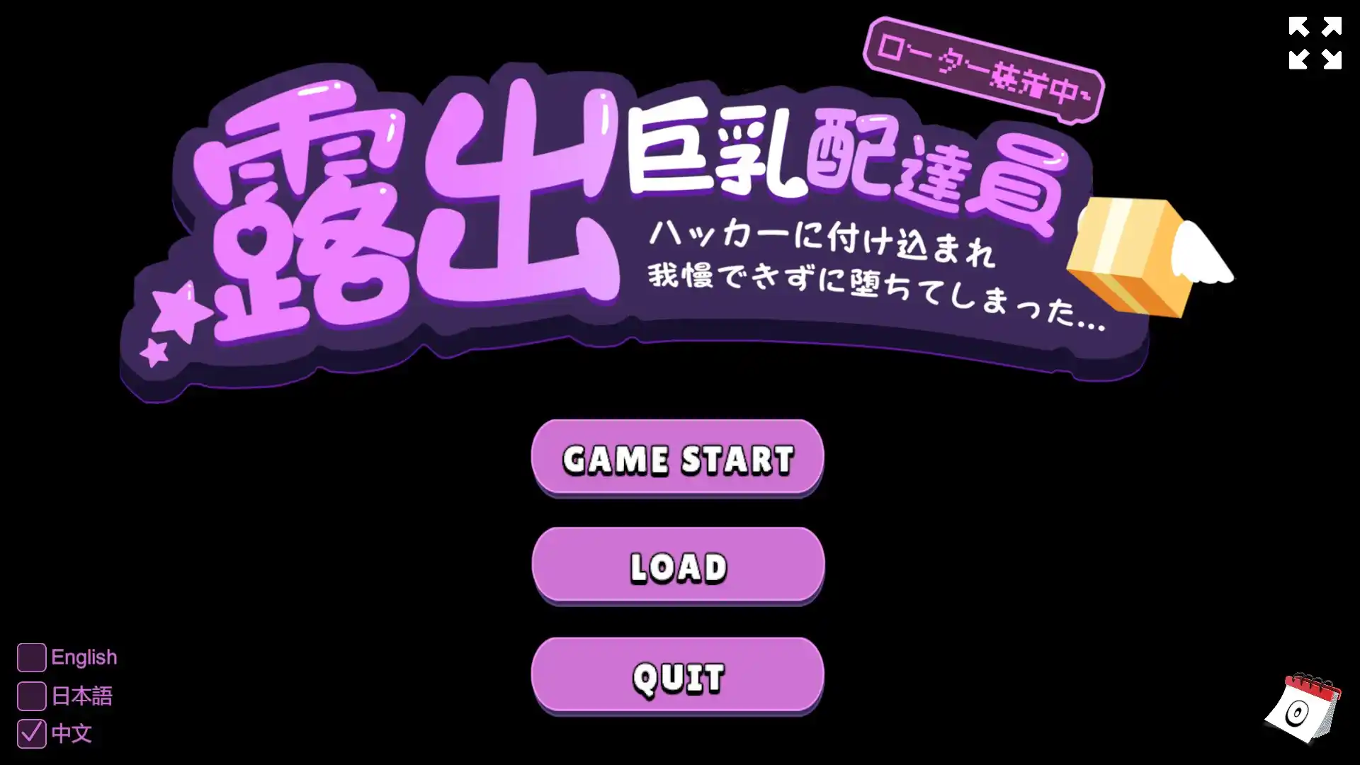 【安卓直装】【官中】【SLG】露出巨乳配達員■ハッカーに付け込まれ■我慢できずに堕ちてしまった-青桔网