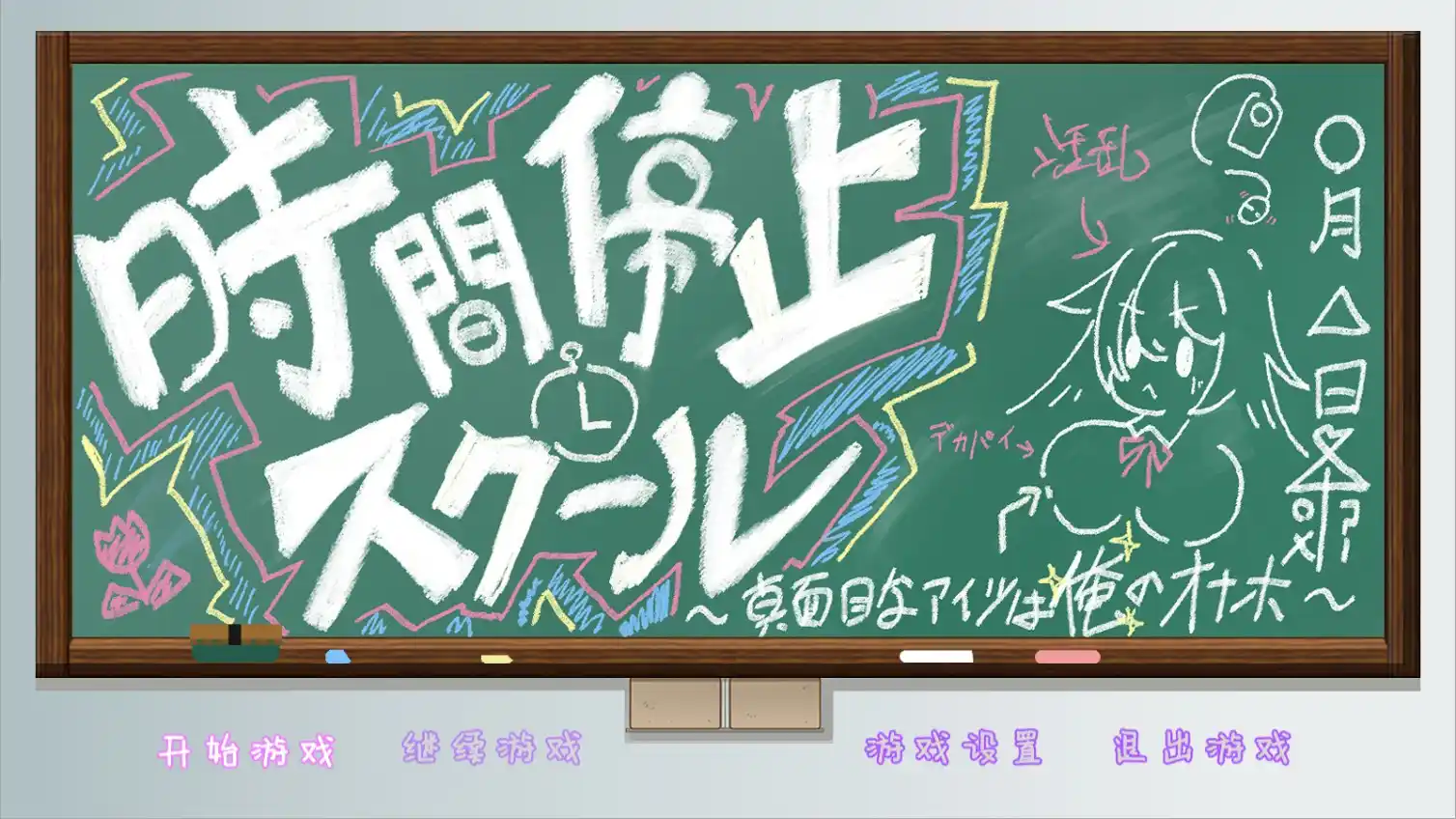 【PC硬盘】【SLG】时间停止校园~严肃的凛是我的RBQ／時間停止スクール～真面目なアイツは俺のオナホ～-青桔网