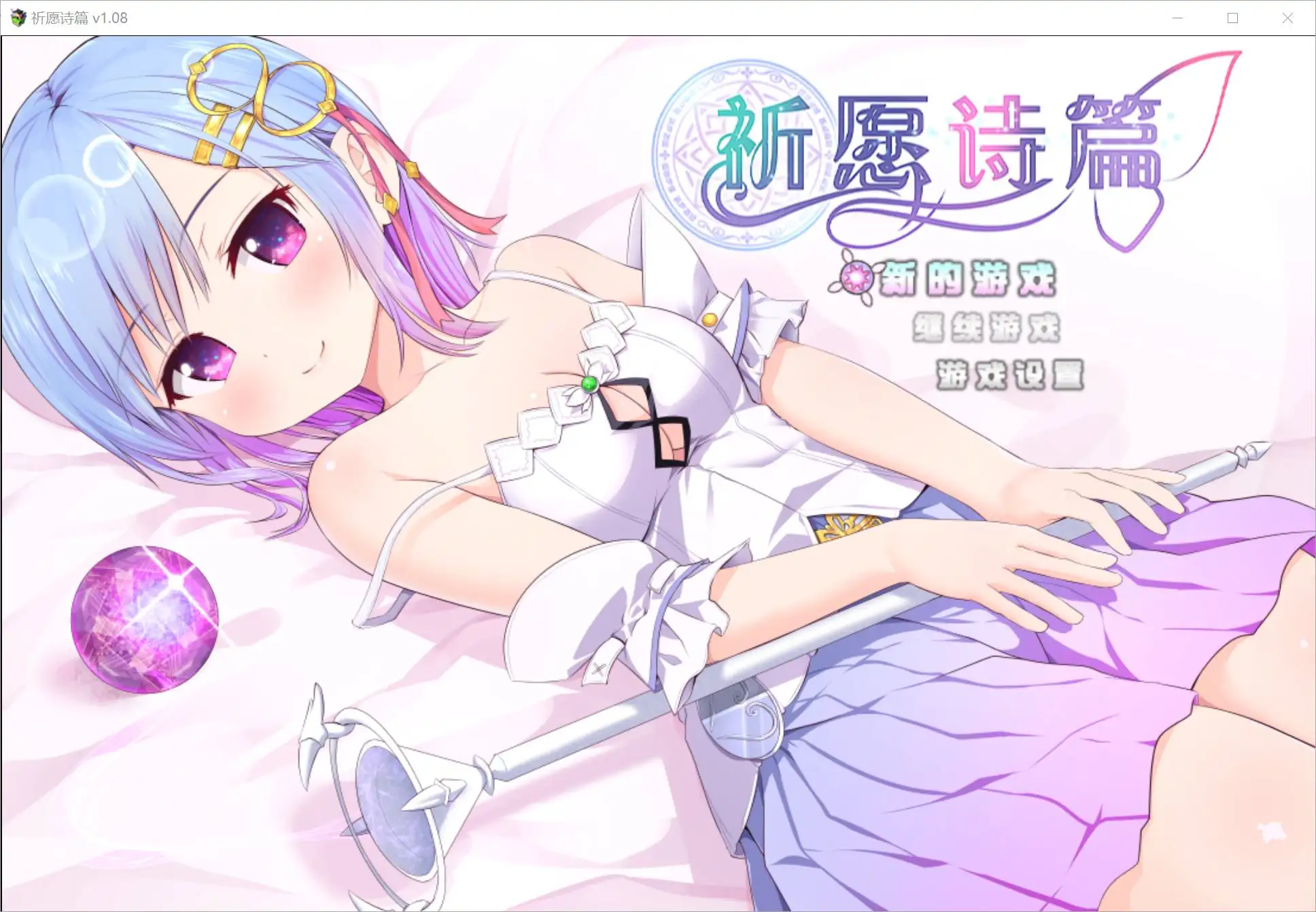 【PC硬盘】【官中】【RPG】祈愿诗篇 v1.08／Pray Game v1.08 steam版 (files)-青桔网