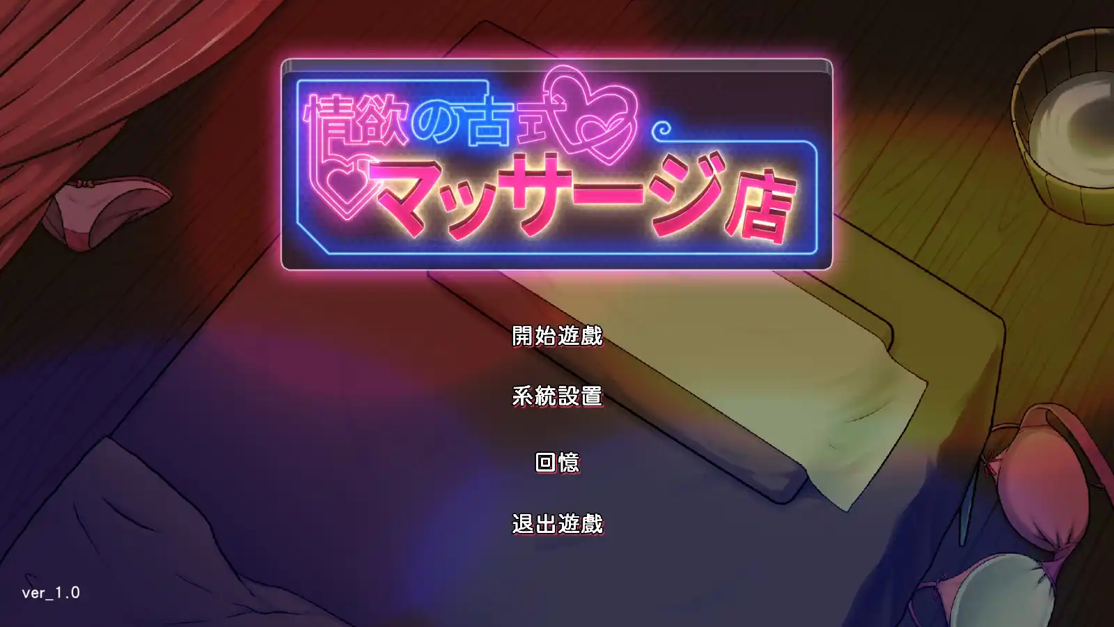 【PC硬盘】【官中】【SLG】情欲古式按摩店 -沉迷秘密服务的母女们-／情欲の古式マッサージ店 -裏サービスにハマる母娘たち- V1.96＋DLC-青桔网