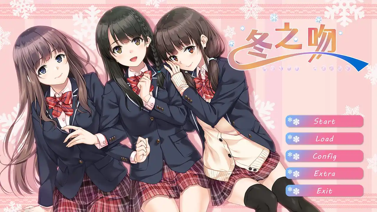 【PC硬盘】冬之吻／フユキス／Fuyu Kiss V0.9-青桔网
