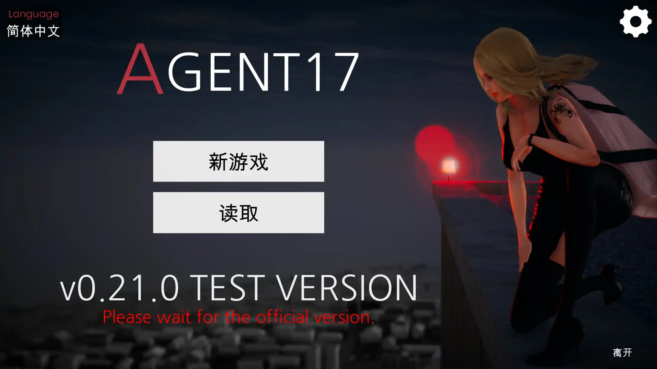 图片[3]-【PC硬盘】【SLG】特工17 v0.23.3／Agent17 v0.23.3-青桔网