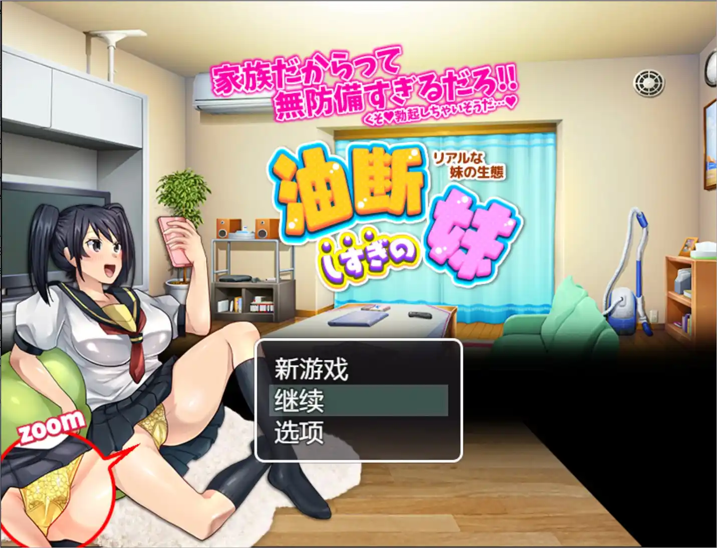 【安卓直装】【RPG】疏忽大意的妹妹-虽然是一家人 但……／油断しすぎの妹 ～リアルな妹の生態～-青桔网