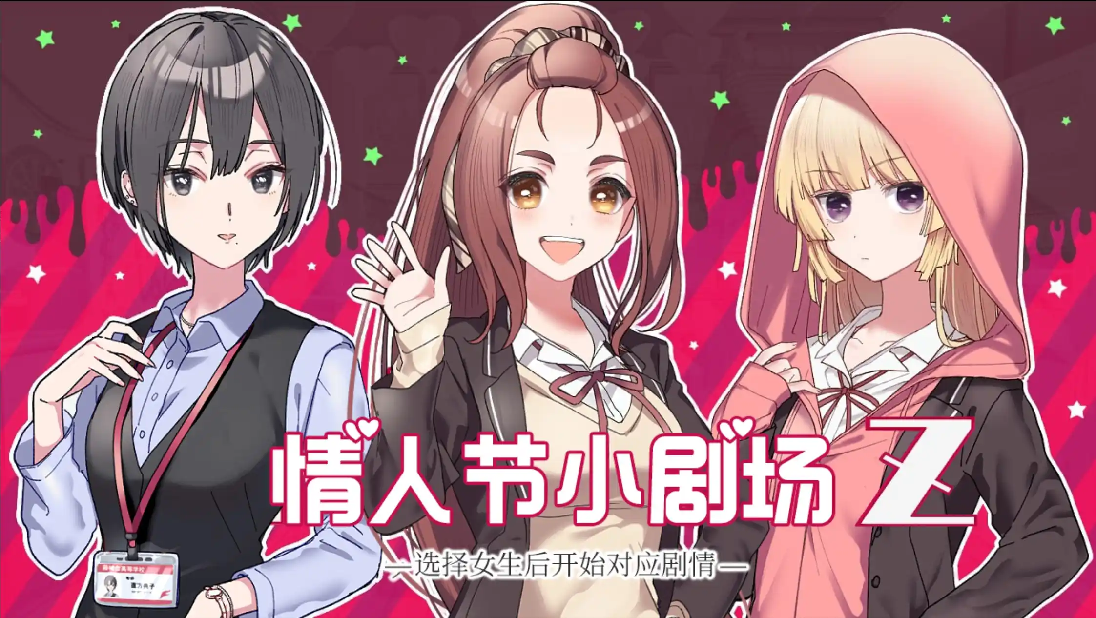 【Tyranor模拟器】这份恋情、暂时待定、 情人节小剧场Z／その恋、暫定につき、バレンタインシチュエーションボイスＺ-青桔网