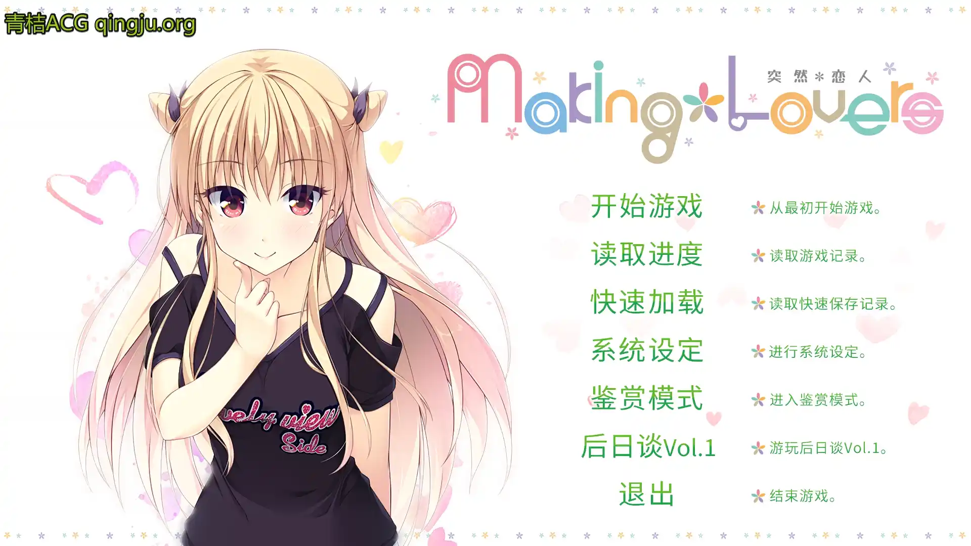 【PC硬盘】【官中】突然＊恋人／Making＊Lovers／Making Lovers FHD-青桔网