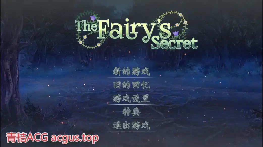 【PC硬盘】【官中】仙女之秘／The Fairy’s Secret-资源避难所
