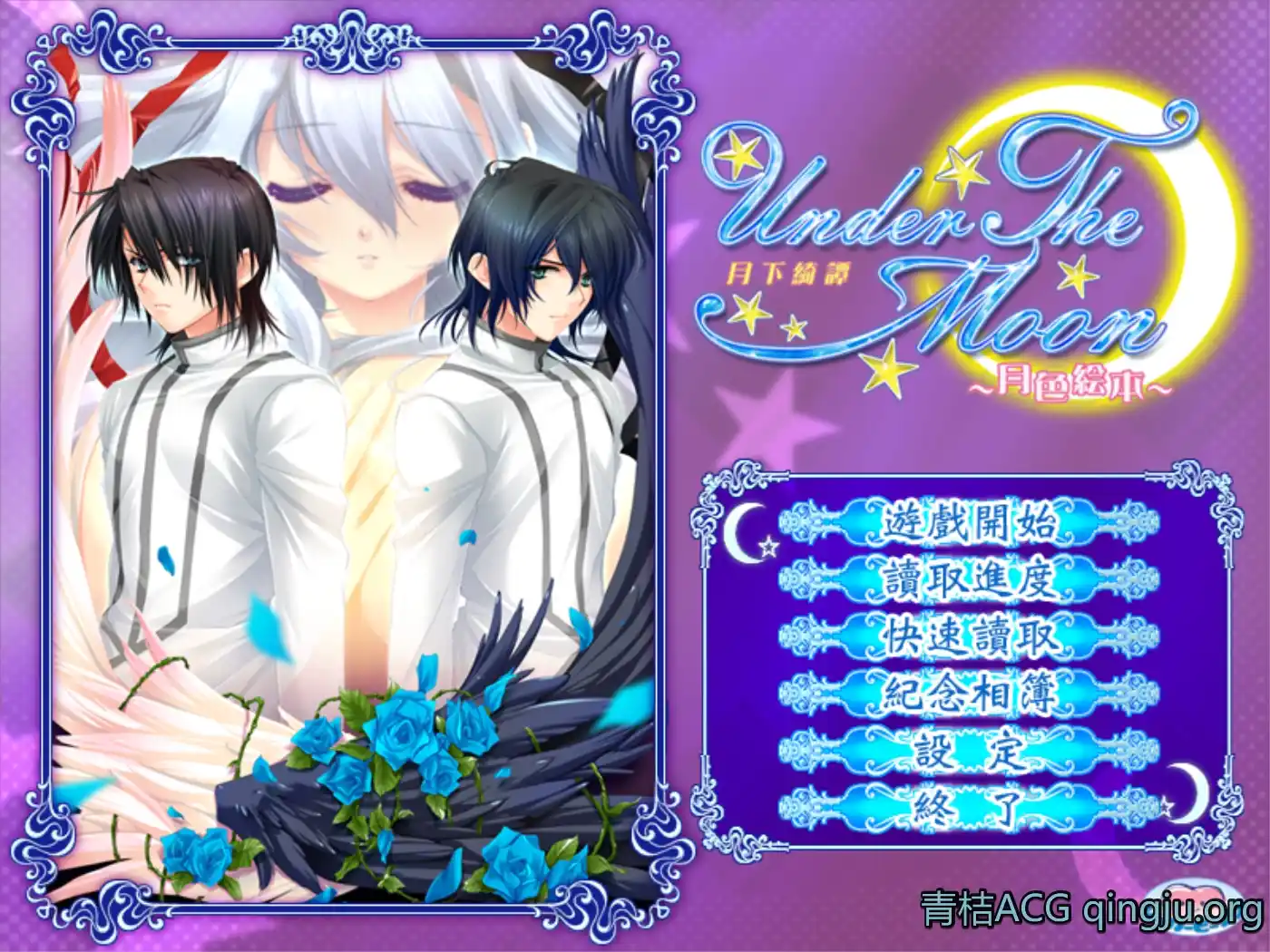 【PC硬盘】月下绮谭 ～月色绘本～／Under the Moon ～つきいろ絵本～／Under the Moon ～月色绘本～／アンダー ザ ムーン／月下绮谭FD-青桔网