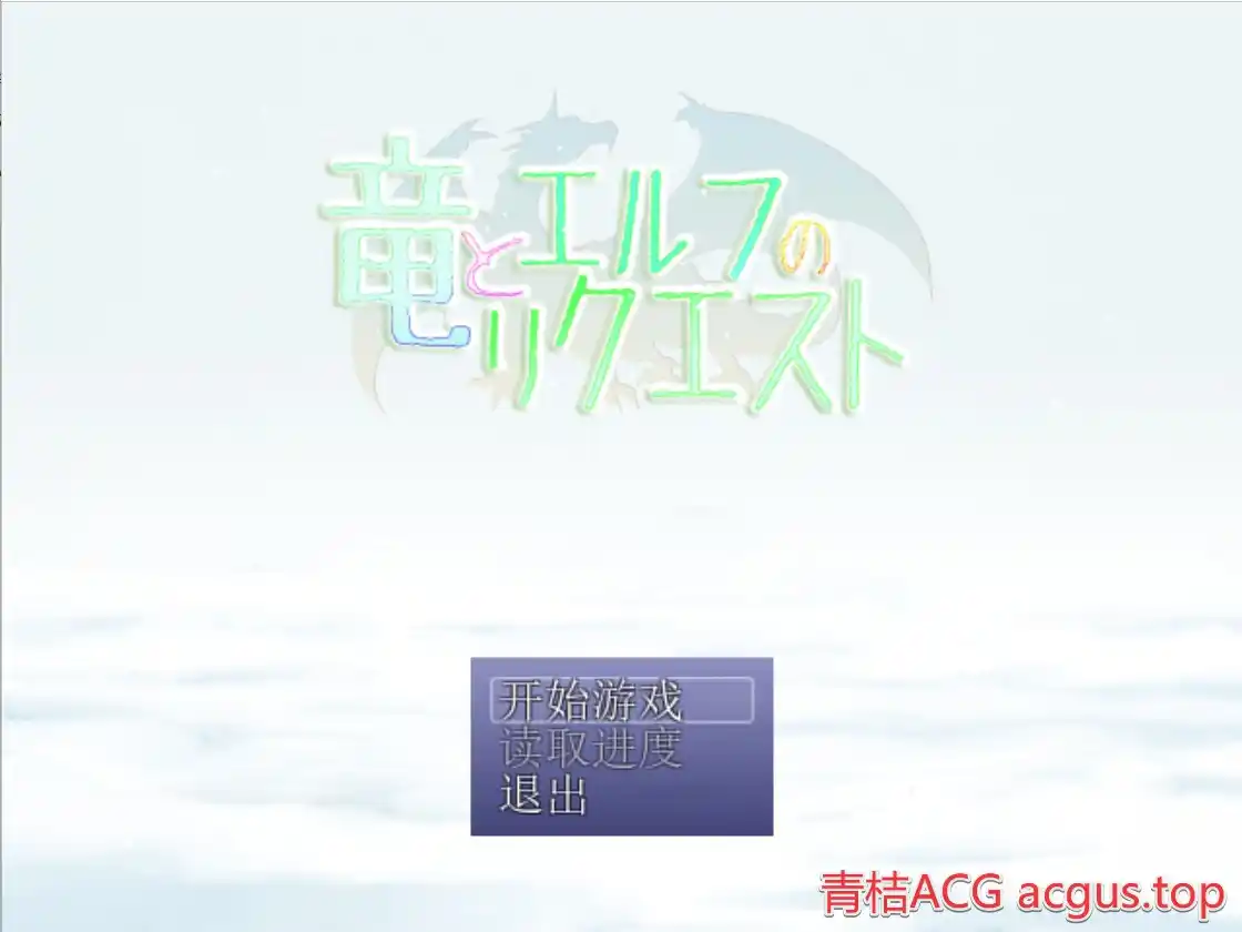 【PC硬盘】【RPG】[Joiplay]龙与精灵的委托／竜とエルフのリクエスト-青桔网