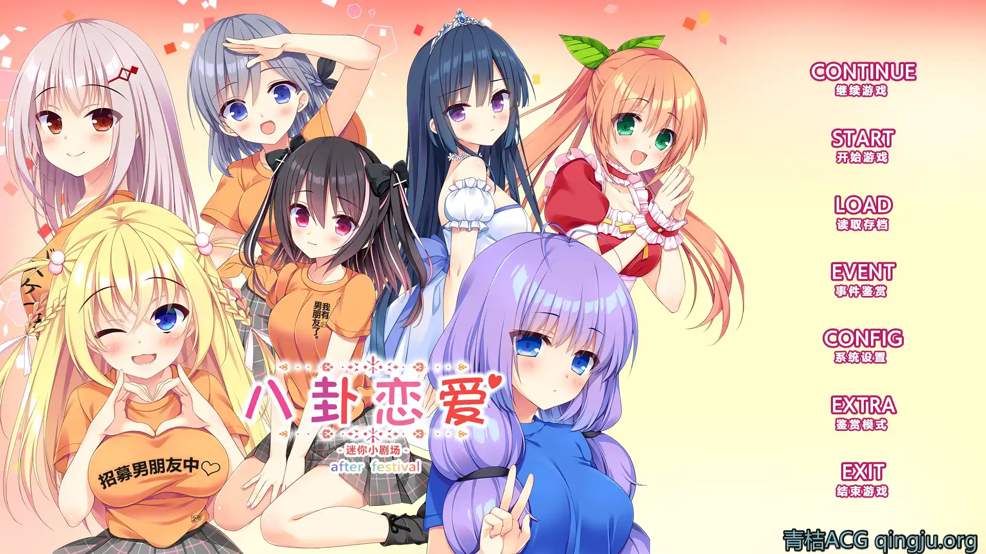 【PC硬盘】八卦恋爱 After Festival／八卦恋爱FD-青桔网