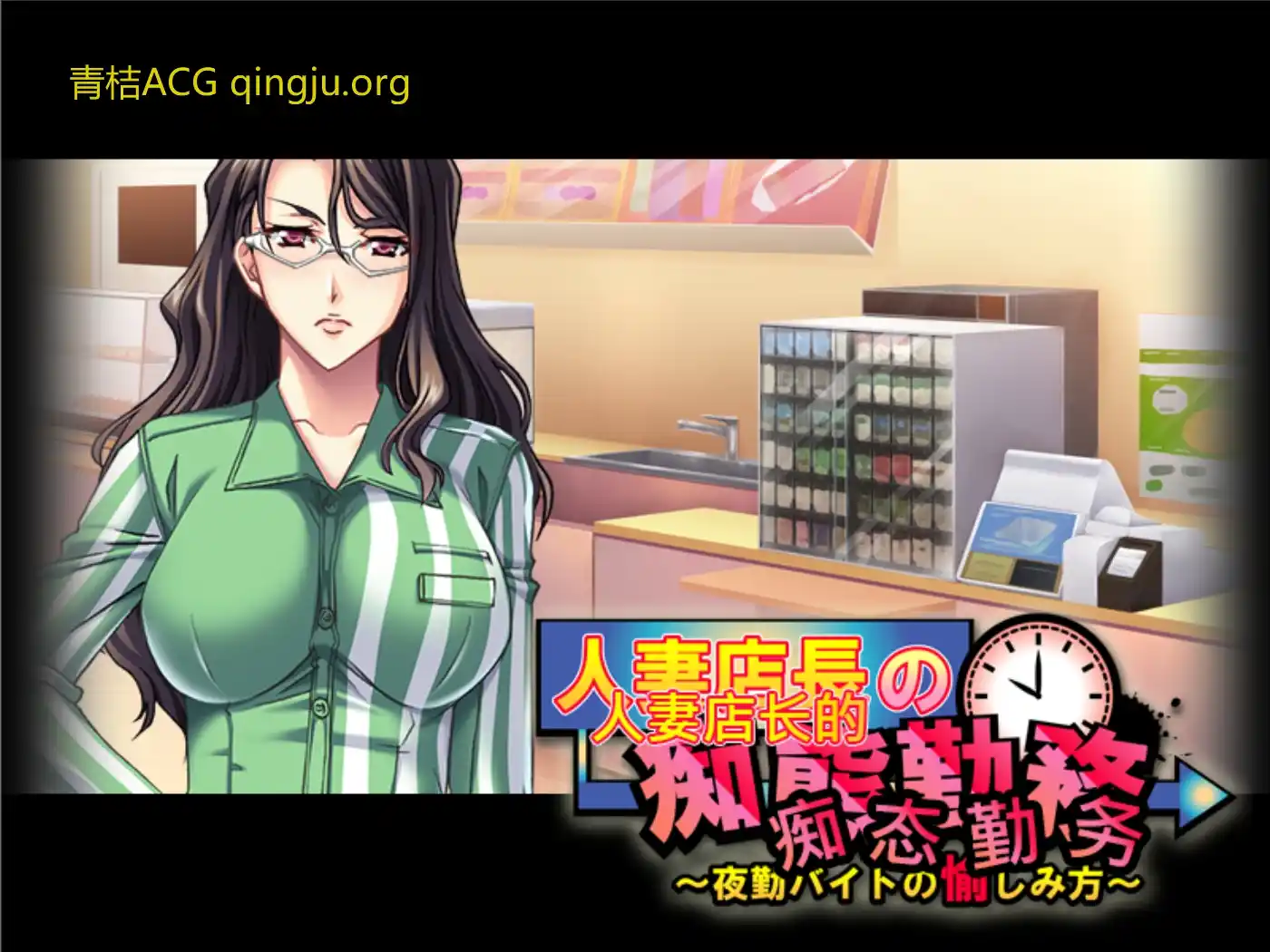 图片[2]-【PC硬盘】【官中】人妻店长的痴态勤务～夜勤兼职的享受方式～／人妻店長の痴態勤務 ～夜勤バイトの愉しみ方～／The Married Manager’s Scandalous Services v1.00-资源避难所