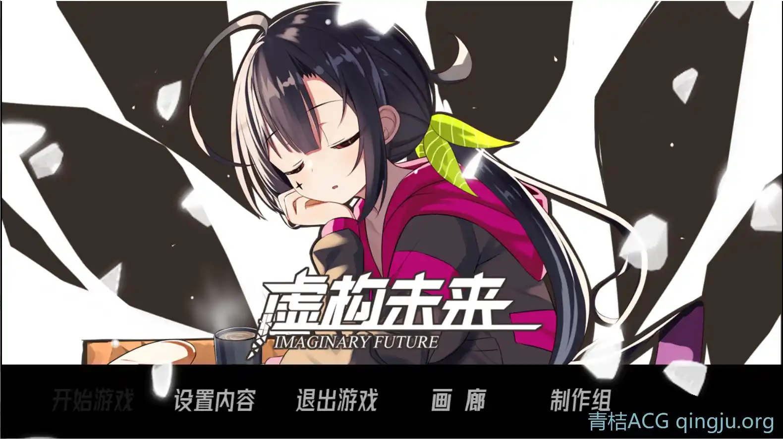 【PC硬盘】【官中】【RPG】[Joiplay]虚构未来／Imaginary future STEAM官方中文+DLC-青桔网