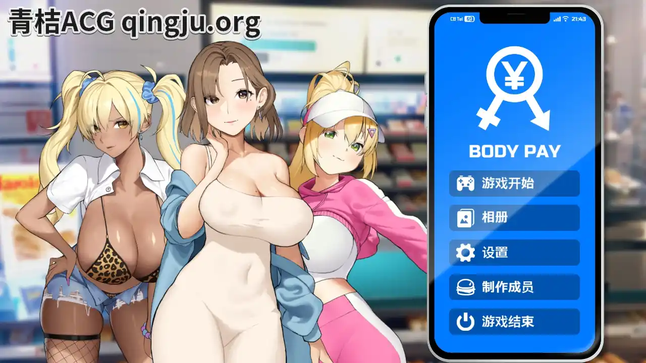 【PC硬盘】【官中】【SLG】Body Pay／身体薪酬-青桔网