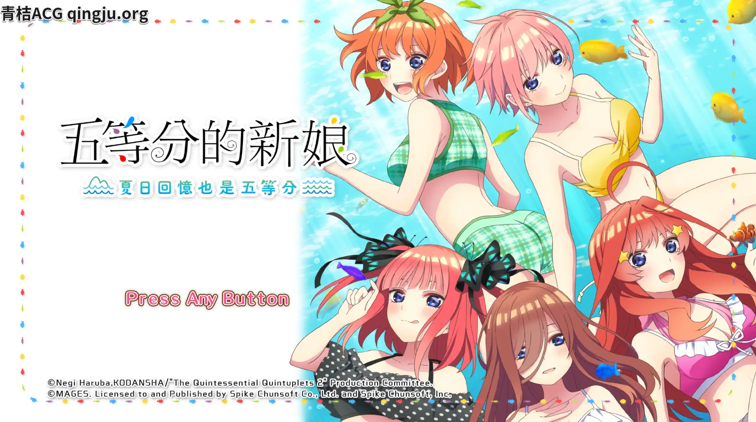 【PC硬盘】【官中】五等分的新娘 ～夏日回忆也是五等分～／五等分的新娘 ～夏日回憶也是五等分～／五等分の花嫁∬　～夏の思い出も五等分～-青桔网