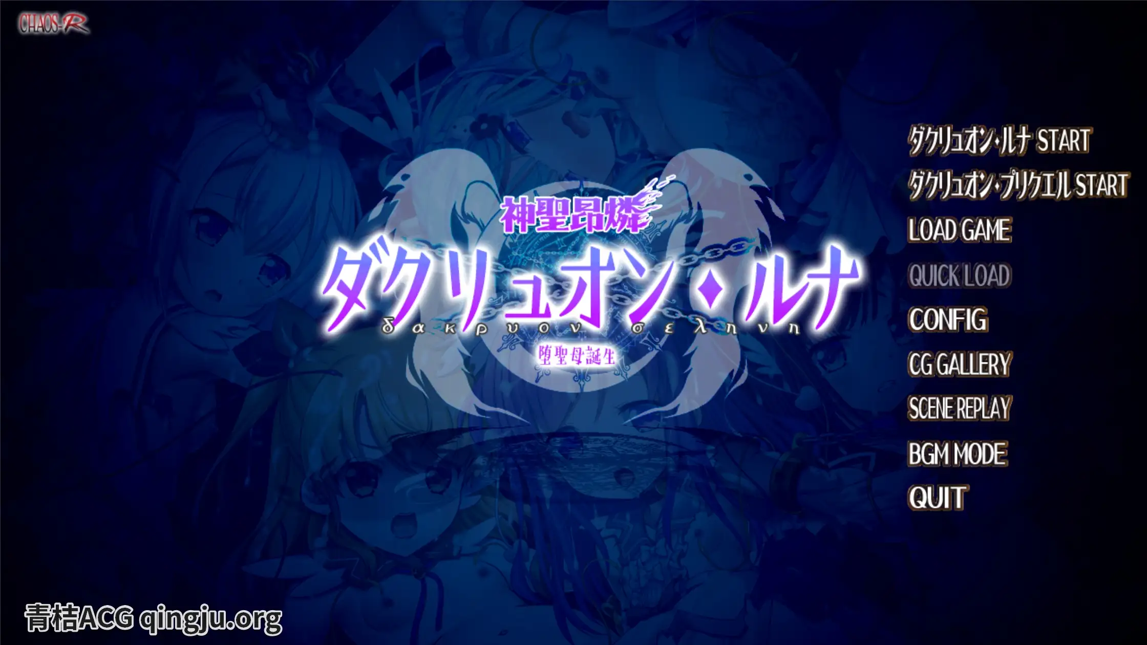 【PC硬盘】【Sakura AI翻译】神圣昂燐 3 达克琉恩·露娜～堕落圣母的诞生～／神聖昂燐ダクリュオン・ルナ ～堕聖母誕生～-青桔网