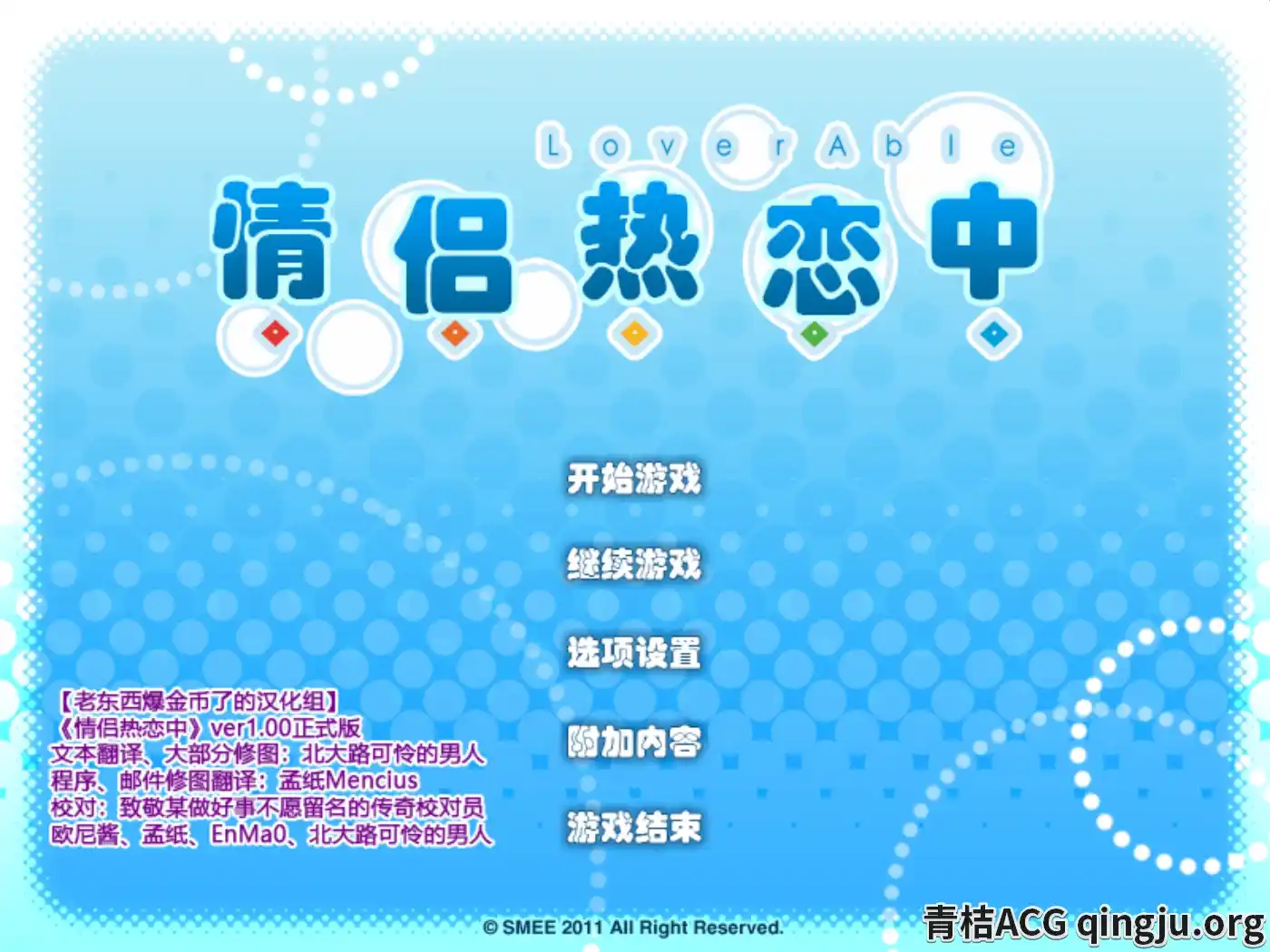 【PC硬盘】情侣热恋中／ラブラブル～Lover Able～-青桔网