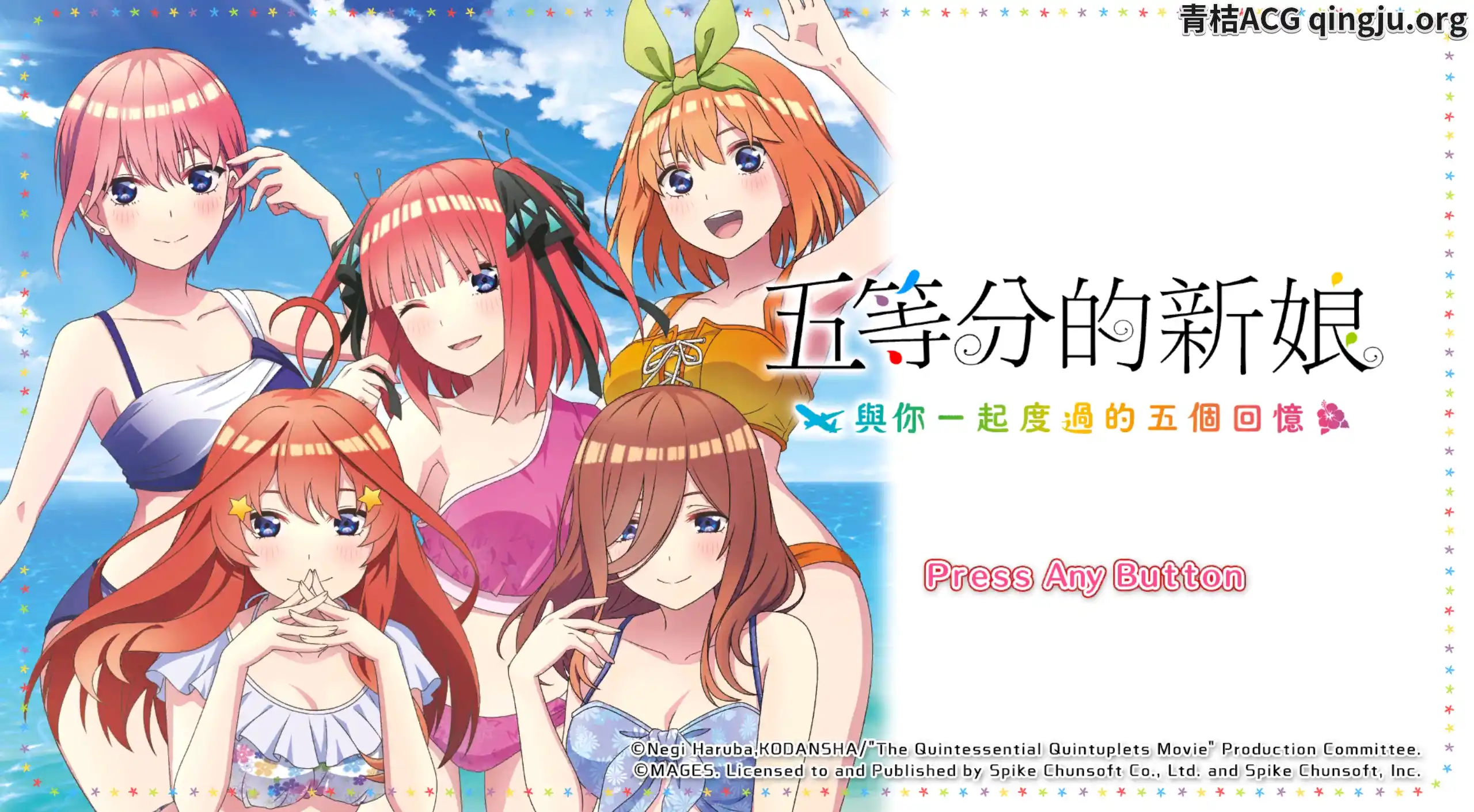 【PC硬盘】【官中】五等分的新娘～与你一起度过的五个回忆～／五等分的新娘～與你一起度過的五個回憶～／映画 五等分の花嫁　～君と過ごした五つの思い出～-青桔网