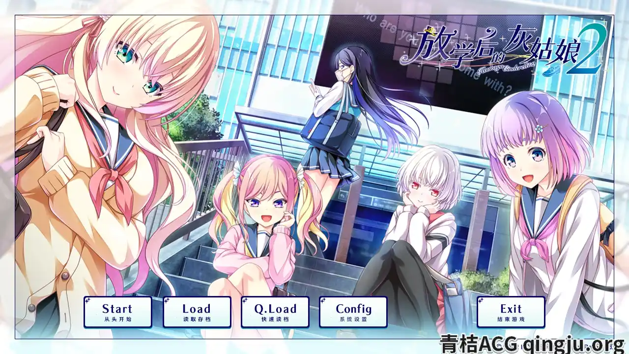 【PC硬盘】放学后的灰姑娘２／放課後シンデレラ2-青桔网