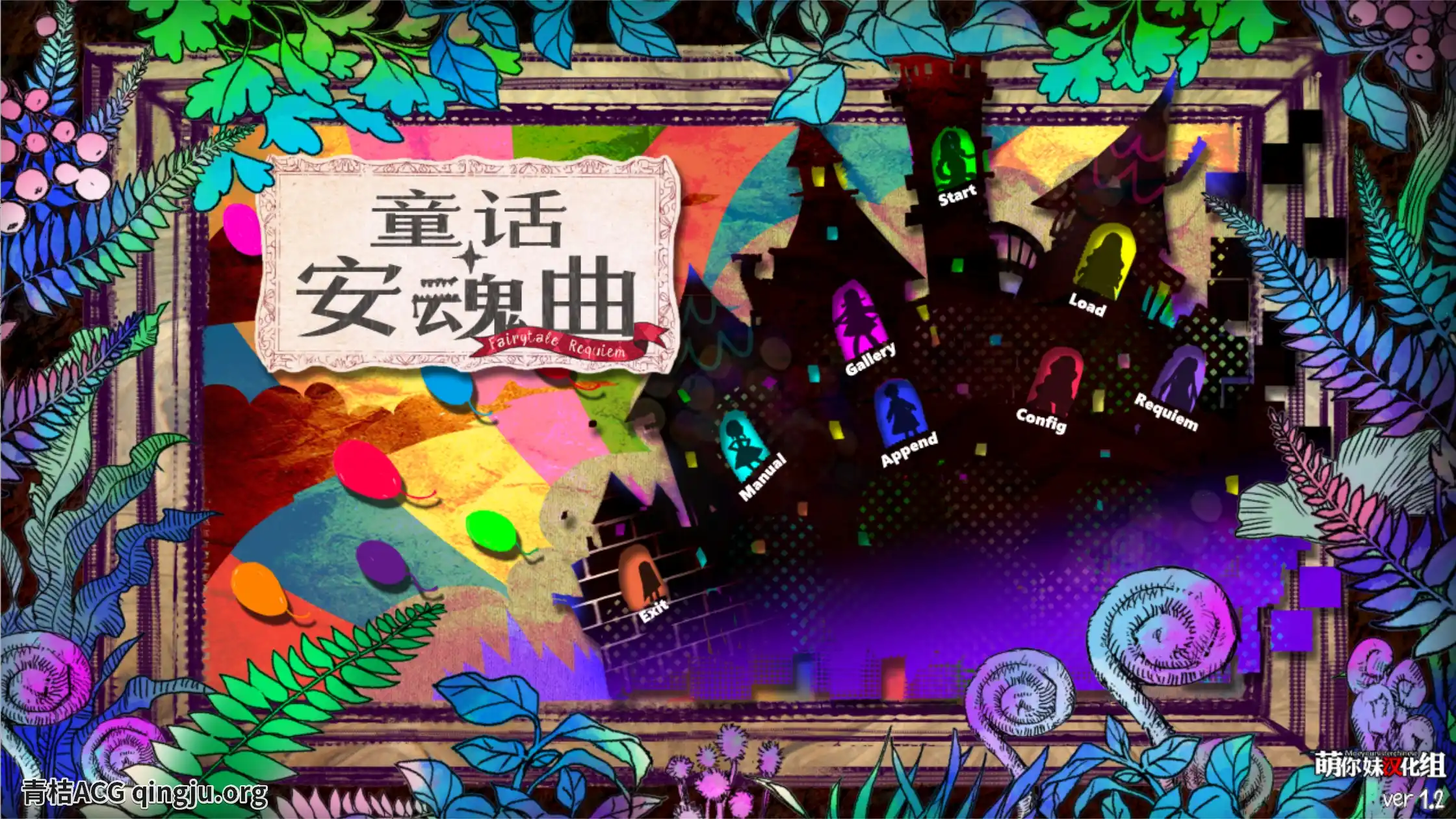 【PC硬盘】童话安魂曲／フェアリーテイル・レクイエム-青桔网